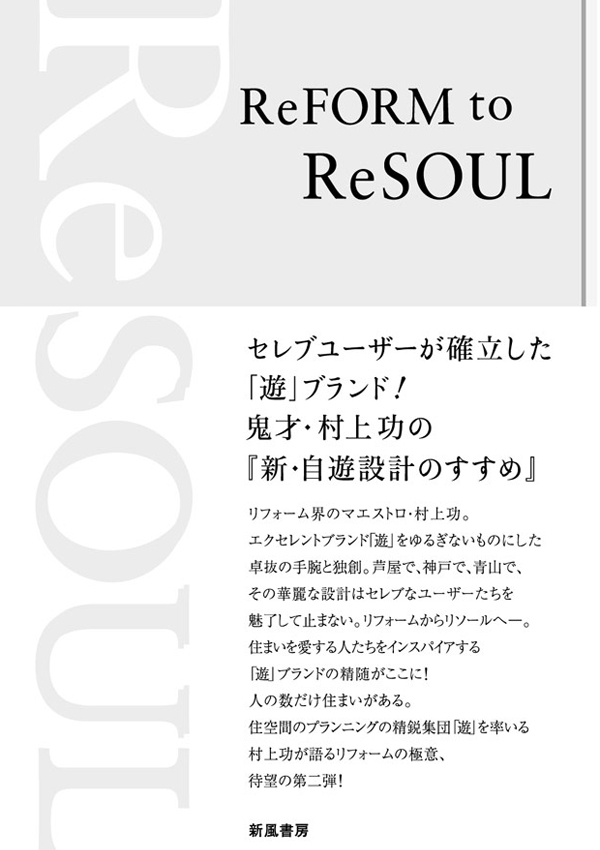 新・自遊設計のすすめ